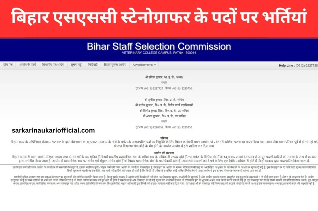 Bihar SSC Stenographer Recruitment 2023