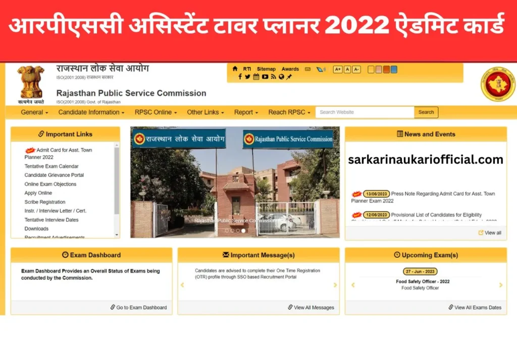 RPSC Assistant Town Planner 2022 Admit Card
