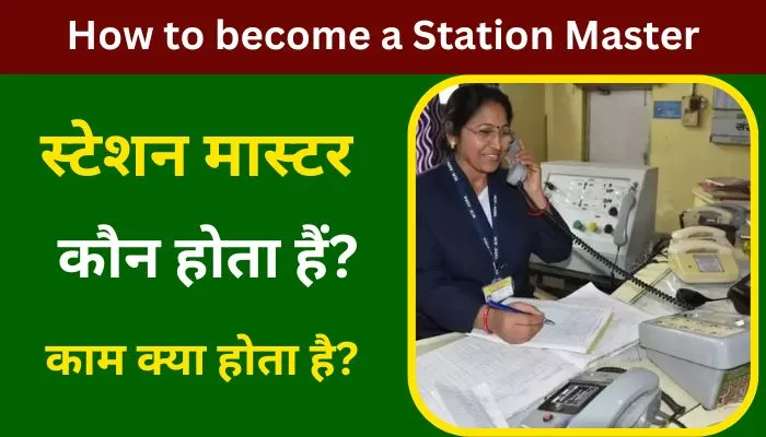 How to become a Station Master in Hindi